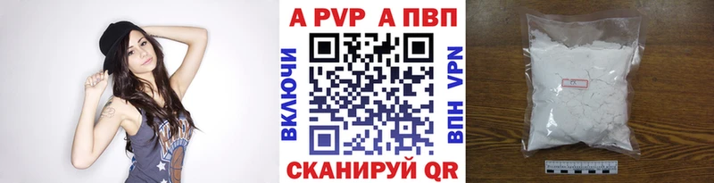 A PVP Crystall  Катайск 